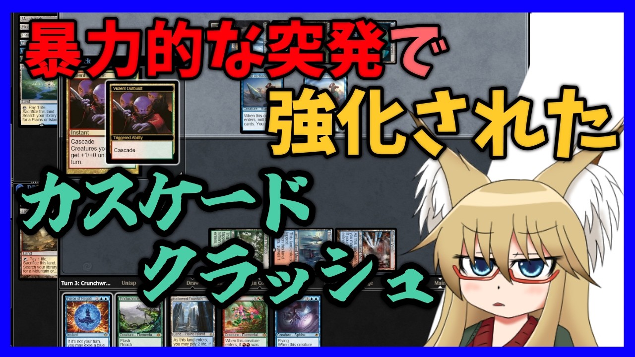 Modern] Is Cascade Crash actually good now that Violent Outburst