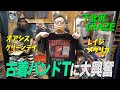 【古着】ダイアン・ユースケ ヴィンテージ バンドT探し【ユースケ専門チャンネル】