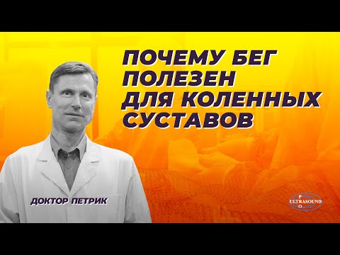 Почему бег полезен для коленных суставов.