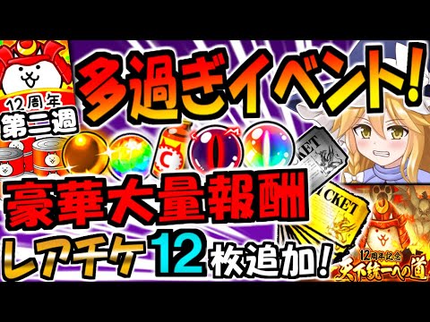 【にゃんこ大戦争】12周年天下統一への道 武将!ニャンダム 金マタタビの種入手可能の 風雲にゃんこ塔 サイクロン祭と 大量イベントが 来過ぎて 攻略悩んでる人 向けて 徹底解説【ゆっくり解説】