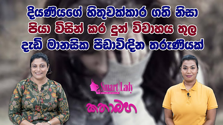 දියණියගේ හිතුවක්කාර ගති නිසා පියා විසින් කර දුන් විවාහය තුල දැඩි මානසික පීඩාවිඳින තරුණියක්