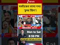 #shorts: घसीटकर लाया गया 'ड्रग्स किंग'! | Amit Shah |