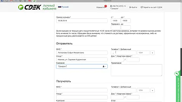Какие данные нужны для оформления доставки СДЭК