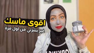 The cheapest face mask I've ever tried 🎀 Dead Sea mud mask and the results shocked me so much 😳 screenshot 4