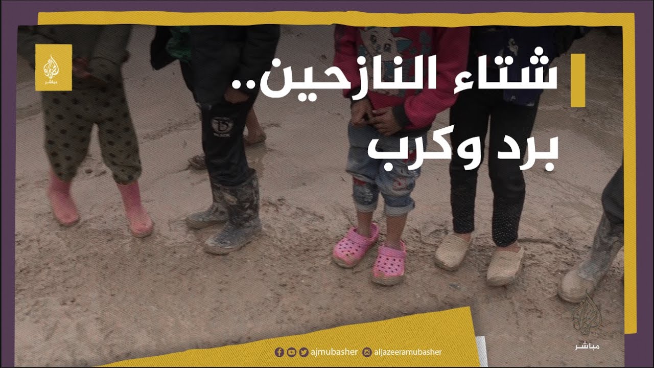 "وضعنا تعيس".. 15 شخصا في خيمة نزوح واحدة تحاصرها مياه الأمطار
