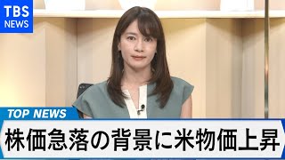 日経平均 3日で2000円超の大幅下落【Bizスクエア】