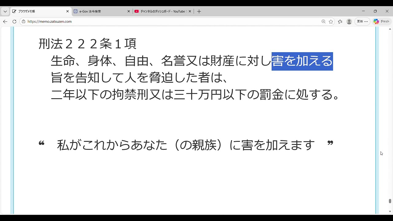 ２月は毎朝6時更新！　簡単な事例で学ぶ【刑法】㉓　警告しただけなのに犯罪になるのか？