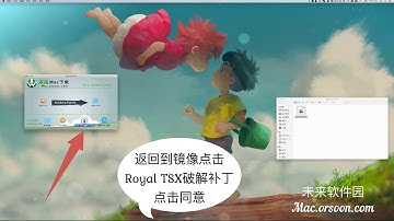 Royal TSX安装激活教程
