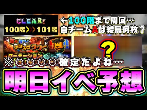 明日イベント予想！久しぶりのあれが更新！？プロスピタワー100階まで周回した結果…ランク戦で筒香嘉智・福留孝介(今年で引退)使ってみたらあの選手が大活躍！【プロスピA】