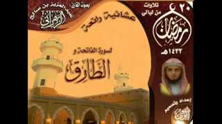 عبد العزيز الزهراني سورة الطارق