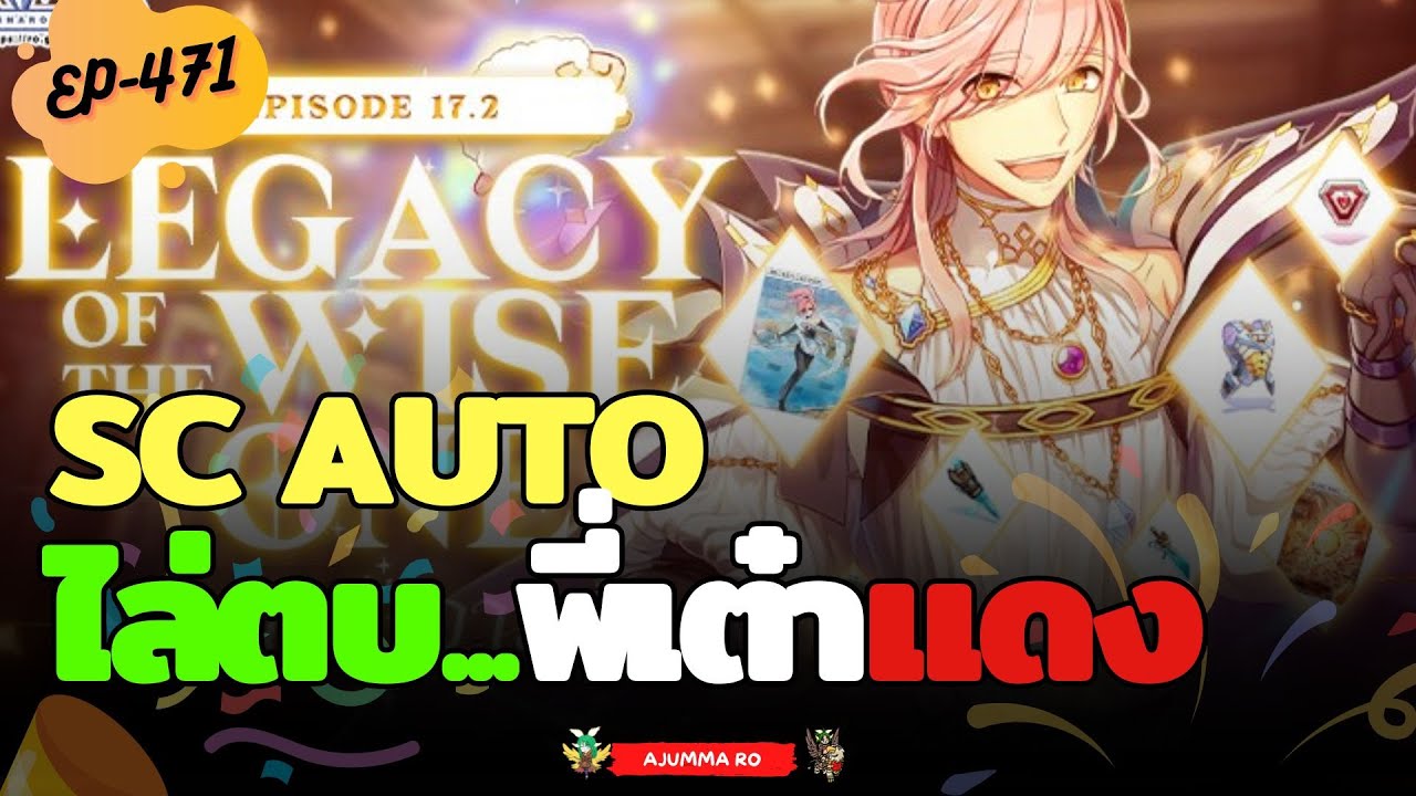 🌟[EP-471] เต๋าแดงก็แค่ ของกล้วยๆ ของ SC AUTO - YouTube