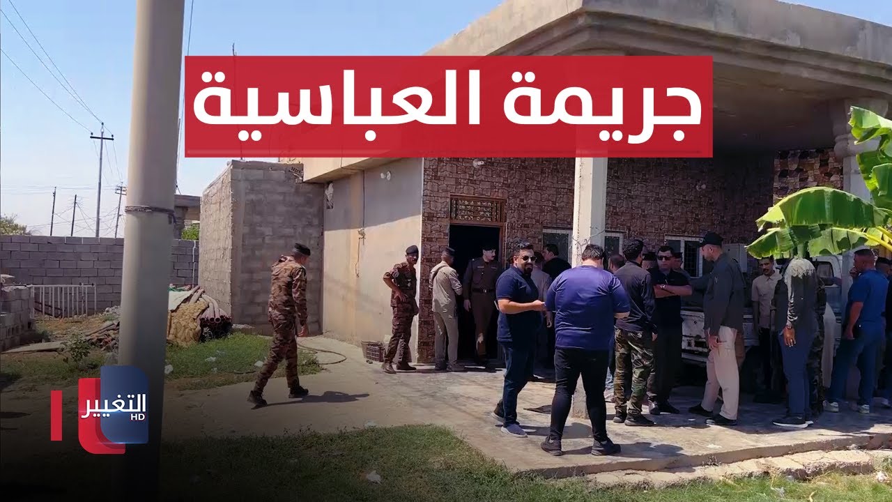 فاجعة في سامراء .. التحقيقات تبدأ بجريمة العباسية | تقرير