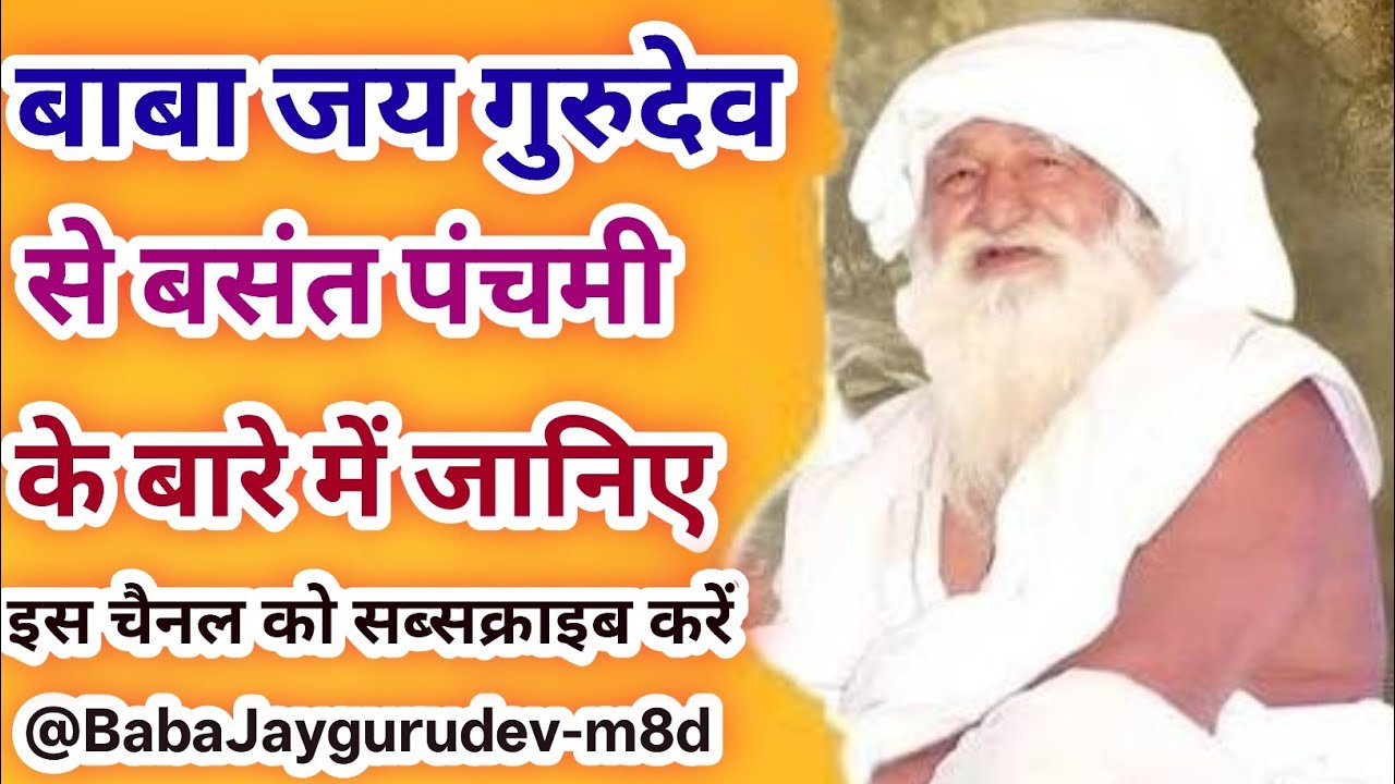 Jay Gurudev 2026 | Baba Jay Gurudev Latest Satsang | Spiritual Satsang Hindi