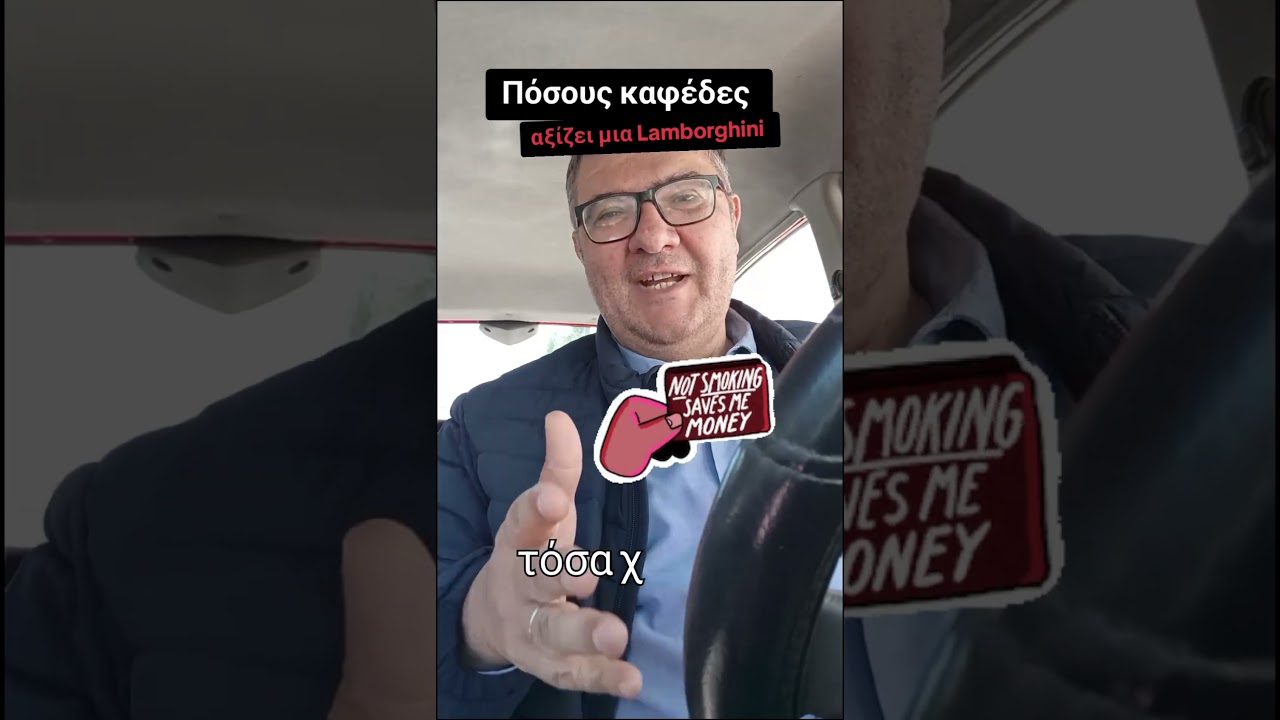 Χωρίς στόχο, δεν έχει σημασία πόσους καφέδες πληρώνεις...