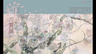 日本画】これまでの桜花賞（第1回〜 第12回） - YouTube