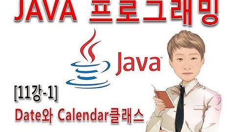 [자바 프로그래밍 11강-1]Object 클래스, Date와 Calendar클래스