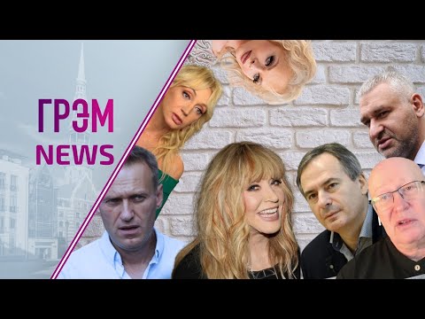 ГрэмNews: что знает Валерий Соловей, почему Орбакайте в РФ, Пугачева, дочери Путина, Фейгин у Шихман