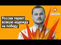 Росія втрачає будь-яку надію на перемогу – Яковина