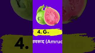 🍎 10 Fruits Name in Hindi and English | Learn Hindi Vocabulary Fast | falon ke naam | bunnykidshindi