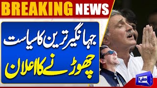 Breaking News!! Good News For Khan | Jahangir Tareen Announces He Left Politics After Election 2024