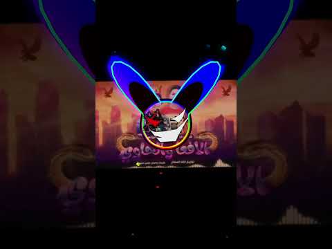 مهرجان الافعه والحاوي مع دقه سستم  12 2022  البس السماعه واستمتع