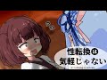 性転換は気軽じゃない 「『女の子の体』の喜びを知りやがって！」 【VOICEROID劇場】
