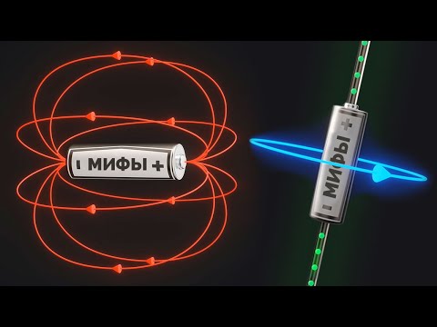 Мифы об электричестве, в которые мы еще верим