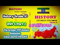 History Grade 10 Unit 4 Prat 2 The October 1917 Russian Revolution Cause Course Results Grade10