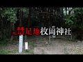 2600年前に枚岡神社が創始された聖域には何があるのか、一之宮とはなんなのか、その歴史と伝説を解き明かします