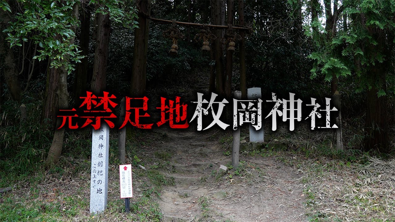 2600年前に枚岡神社が創始された聖域には何があるのか、一之宮とはなんなのか、その歴史と伝説を解き明かします