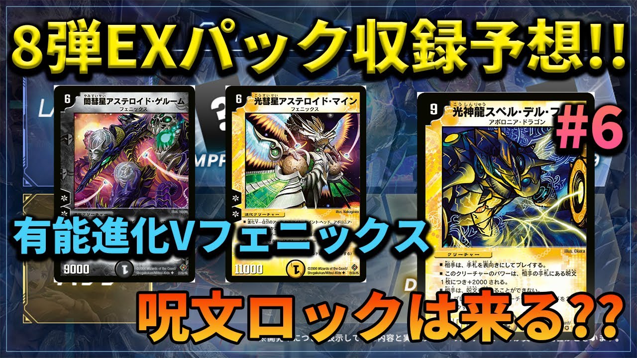 デュエプレ 8弾exパック収録カード予想part6 スペル デル フィンの仕様はどうなる 気になる進化vフェニックスもまとめて予想 解説 デュエル マスターズ プレイス Youtube デュエプレ 8弾exパック収録カード予想part6 スペル デル フィンの仕様はどうなる 気になる進化vフェニックスもまとめて予想 解説 デュエル マスターズ プレイス Youtube
