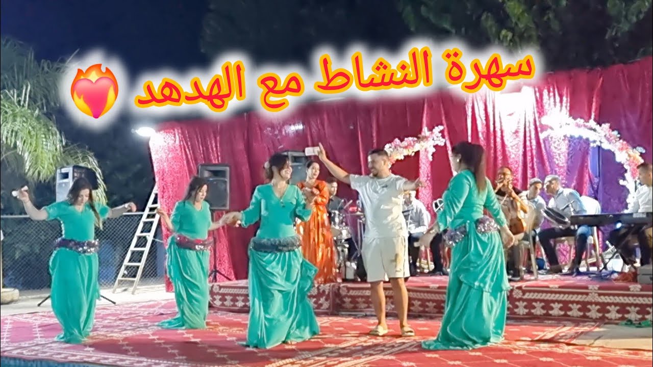 سهرة النشاط مع هدى ولحسن الخنيفري بمدينة ازرو خلاو كلشي مصدوم 15/07/2025