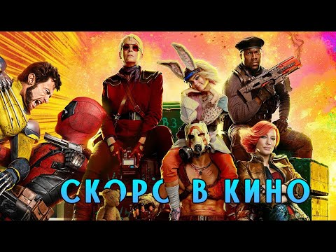 НОВИНКИ КИНО ЛЕТО 2024 #кино #сериал #фильмы
