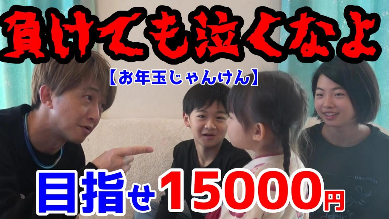 【負けても泣くなよ】目指せ15000円!日置流のお年玉!
