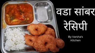 How to make delicious Vada Sambar at home | Authentic South Indian recipe