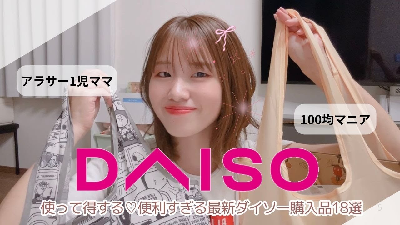 【DAISO購入品】想像以上に使える！最新収納グッズ＆知って得する便利アイテム【100均おすすめ18選】