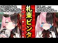 【おれあぽ】カプ厨の本気を見せられ分からせられるひなーの【ぶいすぽ/切り抜き/てぇてぇ】