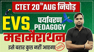 CTET 2023 Complete EVS Pedagogy Marathon By DK Gupta