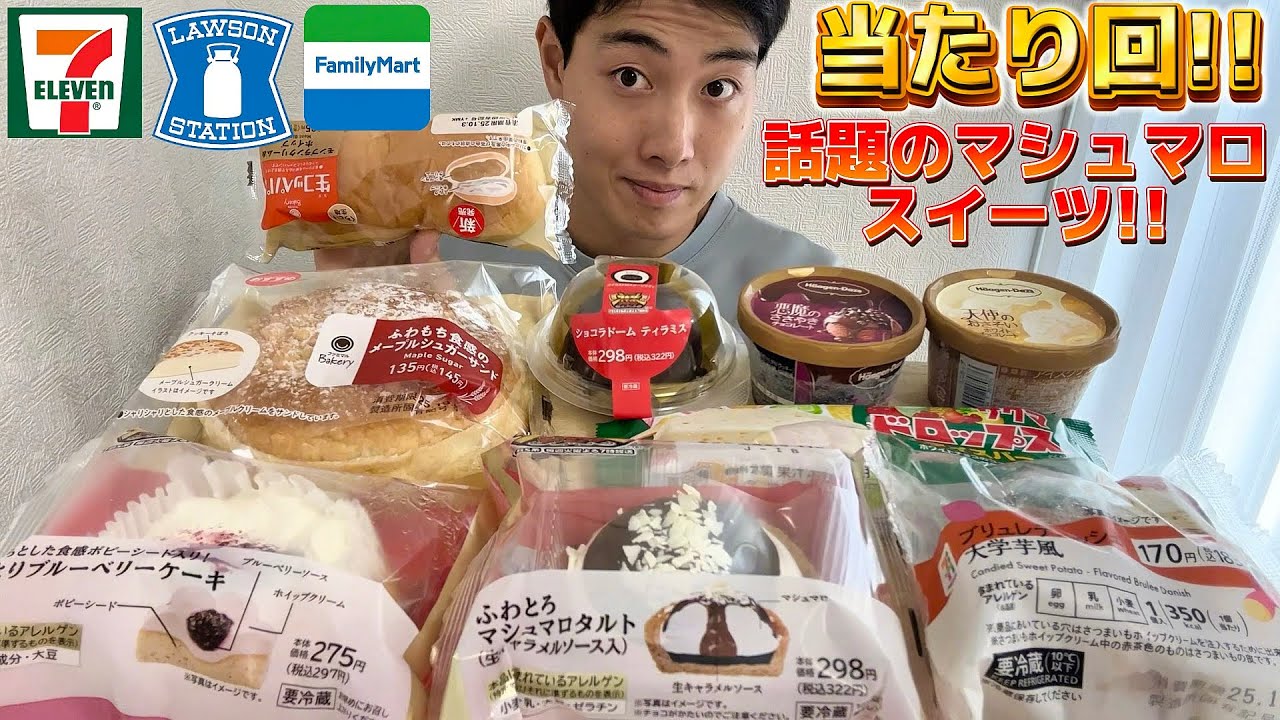 【3社コンビニ正直レビュー】100点続出!!今週最新スイーツ&パン&アイス!!