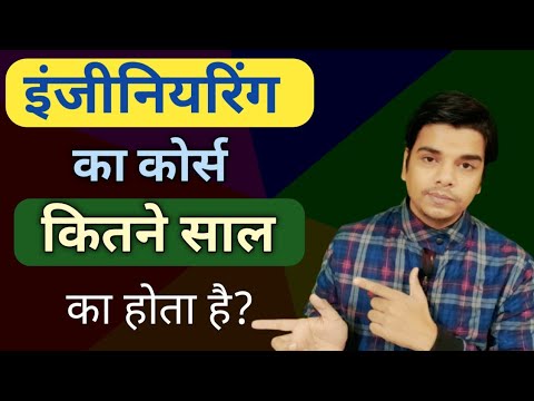 वीडियो: इंजीनियरिंग में पीएचडी कितने साल की होती है?