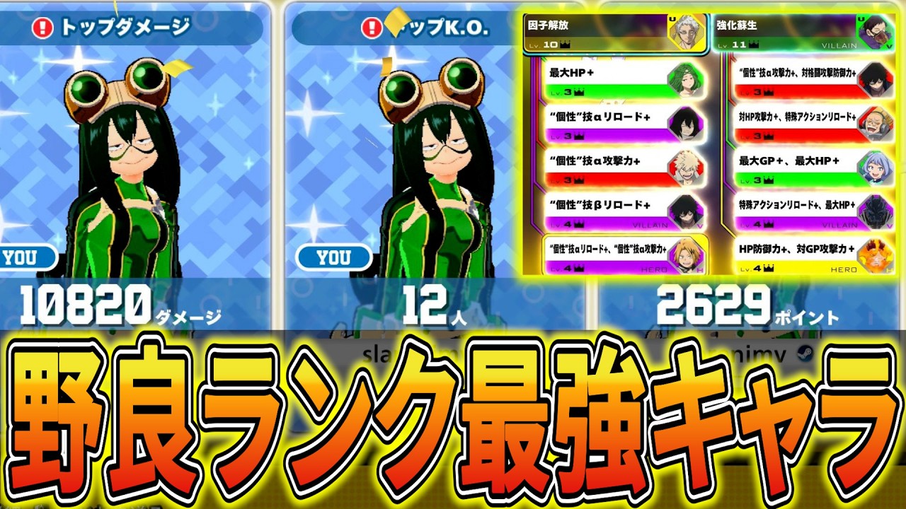 【ポイント爆盛】コンボ強い機動力高い味方蘇生出来る最強梅雨【ヒロアカUR】【僕のヒーローアカデミアウルトラランブル】