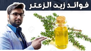 ما فوائد زيت الزعتر؟ فوائد الحقيقية لزيت الزعتر ربما سوف تعرفها لأول مرة!!؟