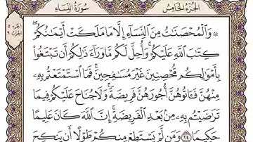 سورة النساء مكتوبة   فضيلة الشيخ ياسر الدوسري