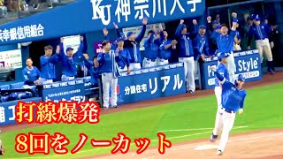 佐野牧で同点＆逆転！ 度会隆輝が満塁ホームラン！ 8回の攻撃をノーカット！ 横浜DeNAベイスターズ 2024/4/26