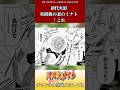 初代火影柱間級の忍のミナト←これに対するネットの反応集　#ショート #naruto #反応集