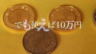昭和天皇御在位６０年記念貨幣の紹介です。私なりの記憶と見解です。金貨　銀貨　日本　貨幣　10万円　 1万円　500円　菊の御紋