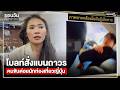โบลท์สั่งแบนถาวร คนขับต่อยนักท่องเที่ยวญี่ปุ่น : รอบวันทันเหตุการณ์ 12.00 น./วันที่ 03 มิ.ย.69
