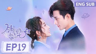 ENG SUB [My Girlfriend is an Alien S2] EP19| Starring: Thassapak Hsu, Wan Peng|Tencent Video-ROMANCE