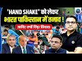 PODCAST: HANDSHAKE CONTROVERSY DURING ASIA CUP 2025 BY ANKIT AVASTI