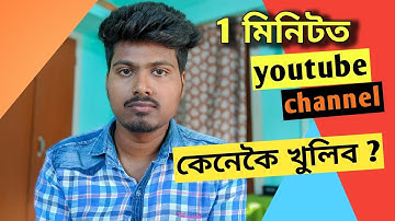 How to create a youtube channel in 1 min : in assamese Haloi Tech 2019